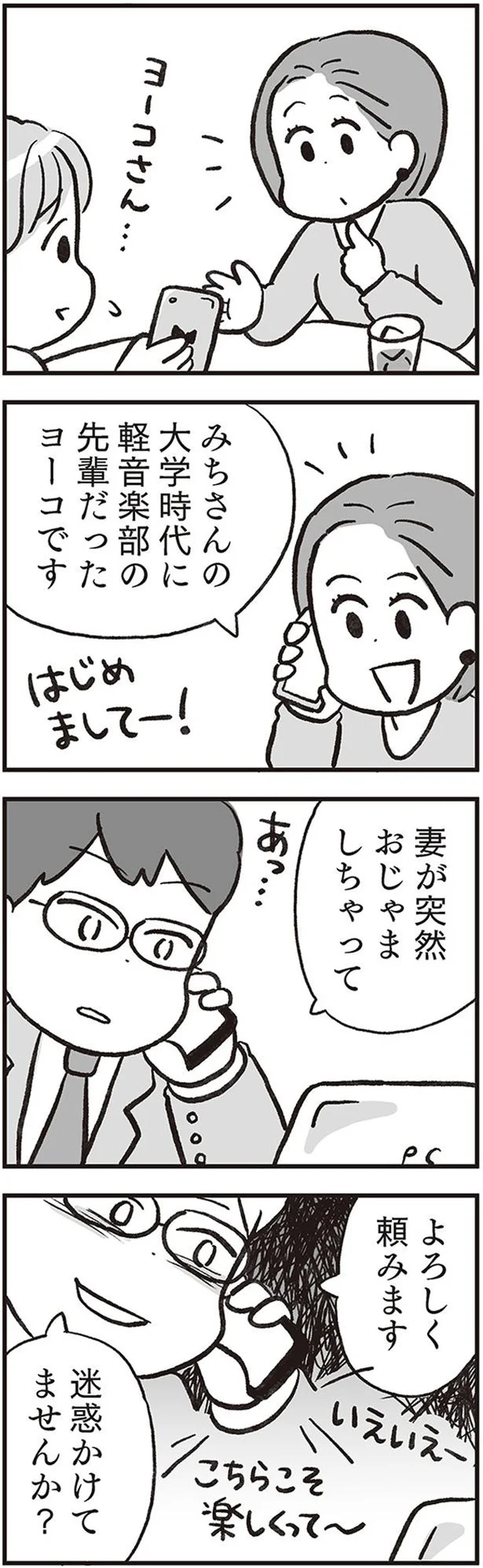 『くたばれ、モラ夫！ 離婚裁判はじめます』 13563162.webp