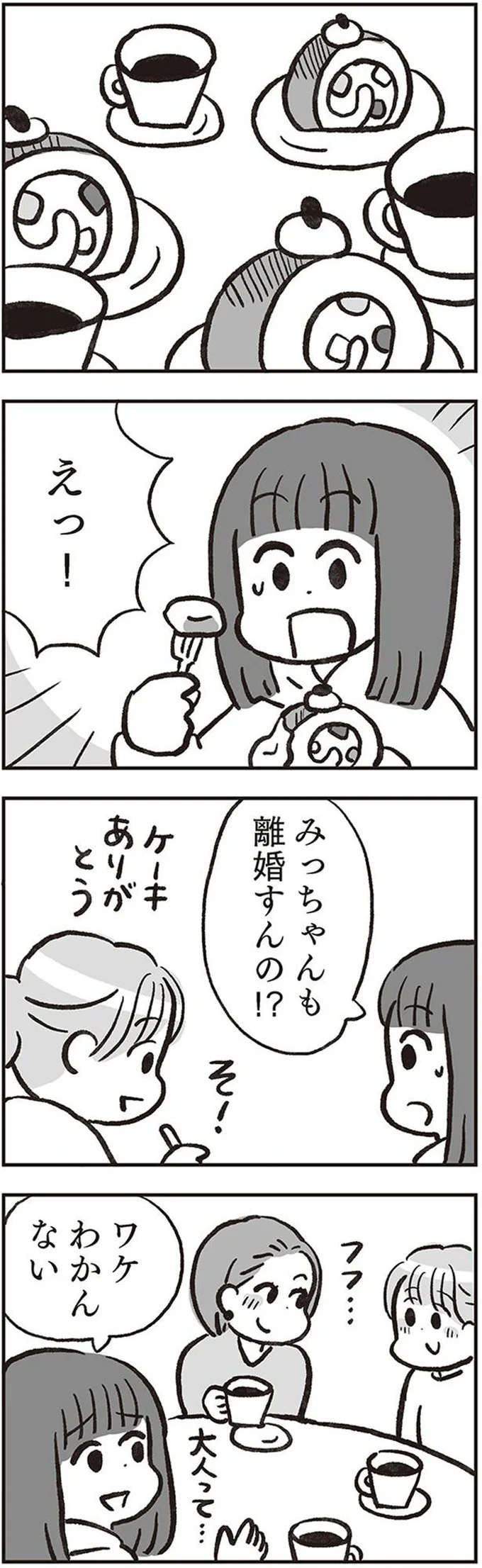 『くたばれ、モラ夫！ 離婚裁判はじめます』 13563180.webp