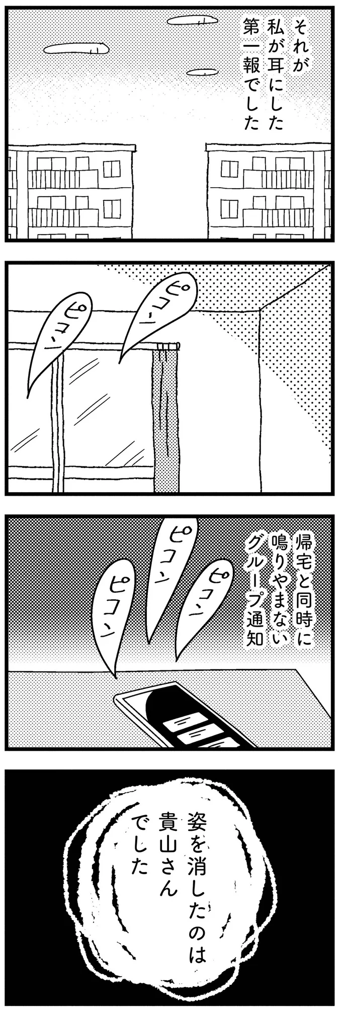 『子どもをネットにさらすのは罪ですか？』 17-03.webp
