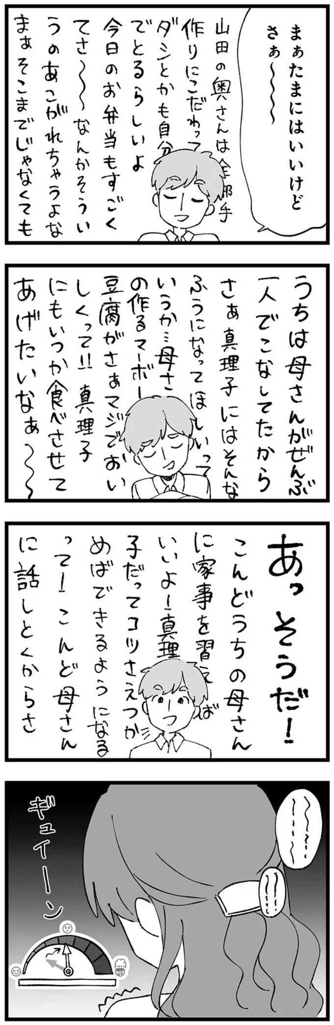 「ご飯、何？」先に帰宅しても共働き妻に夕食を催促する夫。さらにチクチクチクチク...！／"自称"愛妻家な夫がヤバすぎる 13583300.webp