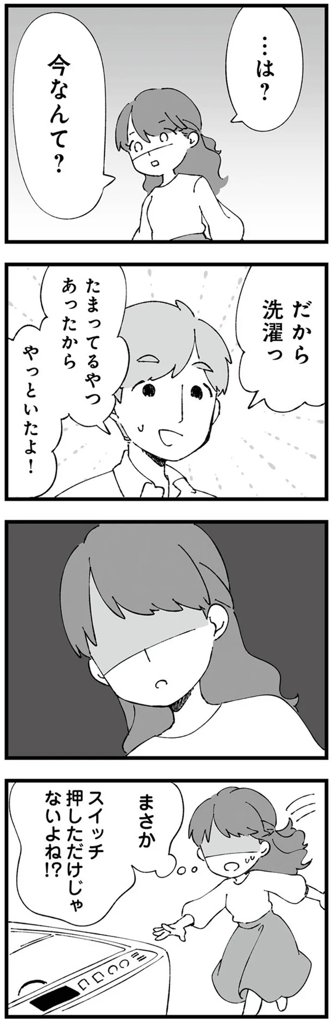 「これ以上はムリ」ってゴミ出しと皿洗いだけで...。家事分担にとことん幼稚な夫は／"自称"愛妻家な夫がヤバすぎる 13583305.webp