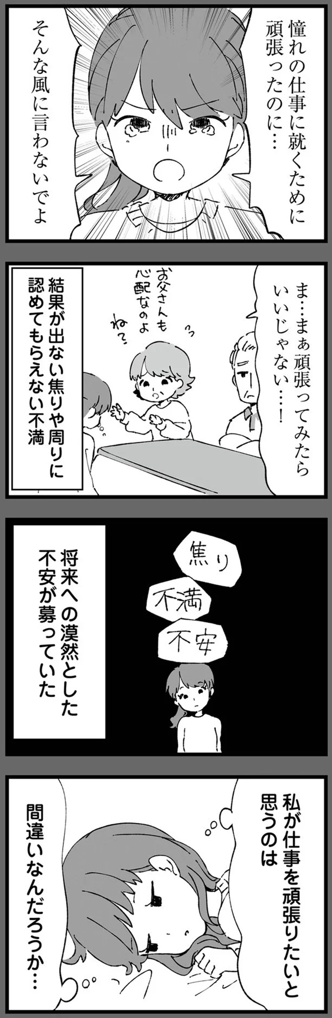 夫の「無神経な一言」にカチーン！ 家事と仕事で寝不足の妻が、お弁当を作っていると...／"自称"愛妻家な夫がヤバすぎる 13583317.webp