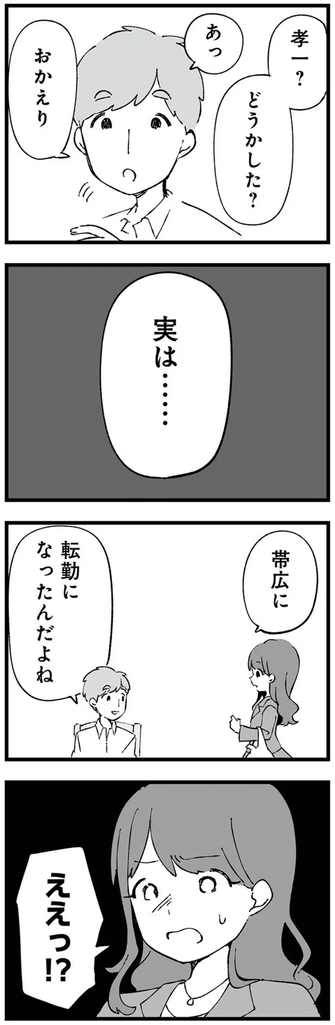 「育児と家事は女の仕事」の"自称愛妻家"な夫。妻は「自分でやった方が楽」になってしまい...／"自称"愛妻家な夫がヤバすぎる 13583340.webp