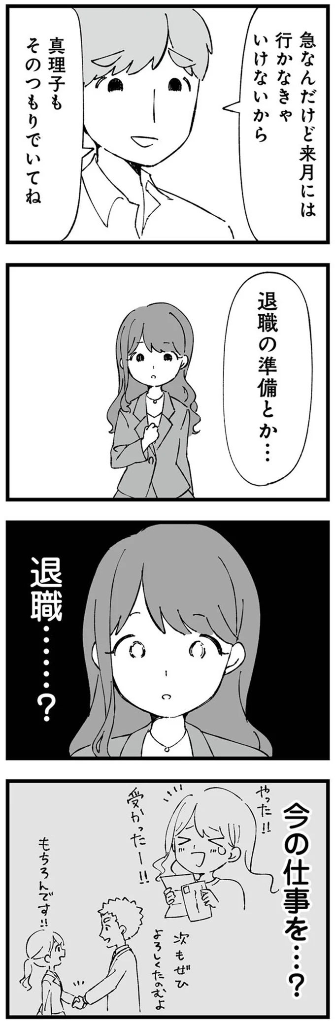 「しょうがないだろ？」夫が転勤！ 頑張っていた仕事を続けたい妻は...／"自称"愛妻家な夫がヤバすぎる 13583346.webp