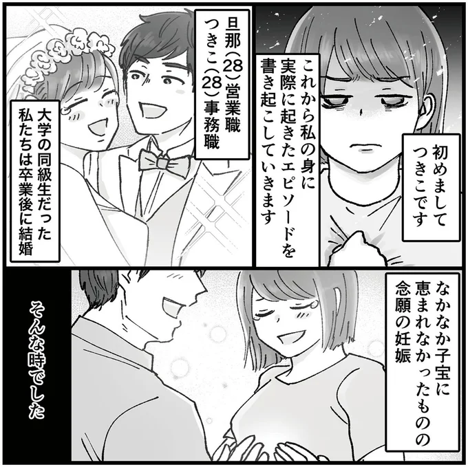 「これ、うちの車...？」再会した大学時代の友人。何気なく彼女のSNSを見たら...／夫の不倫相手は友達でした 13584348.webp