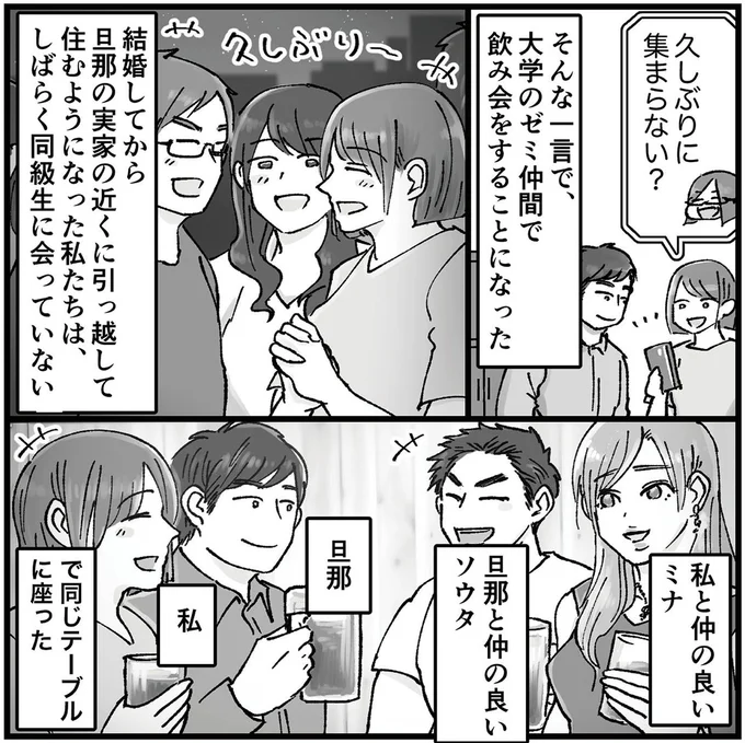 「これ、うちの車...？」再会した大学時代の友人。何気なく彼女のSNSを見たら...／夫の不倫相手は友達でした 13584349.webp