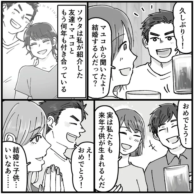 「これ、うちの車...？」再会した大学時代の友人。何気なく彼女のSNSを見たら...／夫の不倫相手は友達でした 13584350.webp