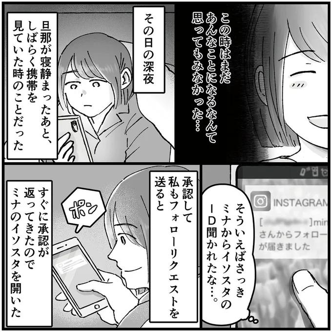 「これ、うちの車...？」再会した大学時代の友人。何気なく彼女のSNSを見たら...／夫の不倫相手は友達でした 13584351.webp