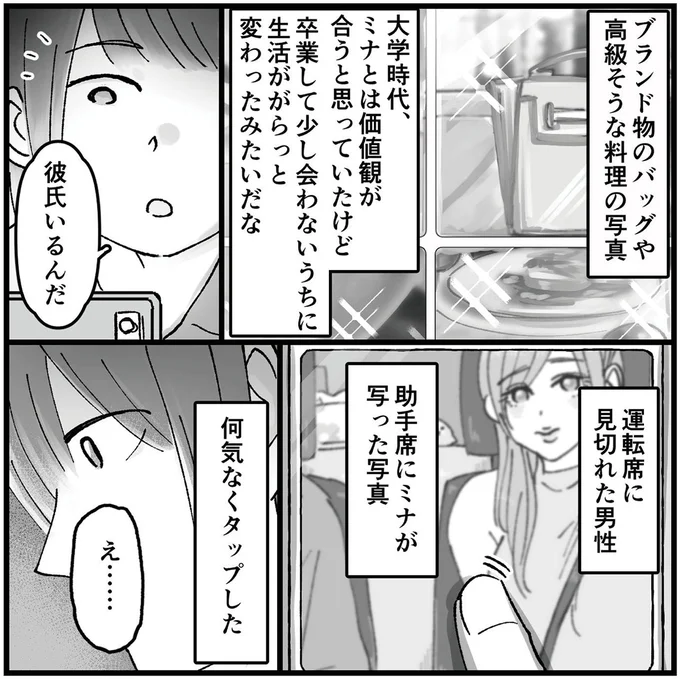 「これ、うちの車...？」再会した大学時代の友人。何気なく彼女のSNSを見たら...／夫の不倫相手は友達でした 13584352.webp