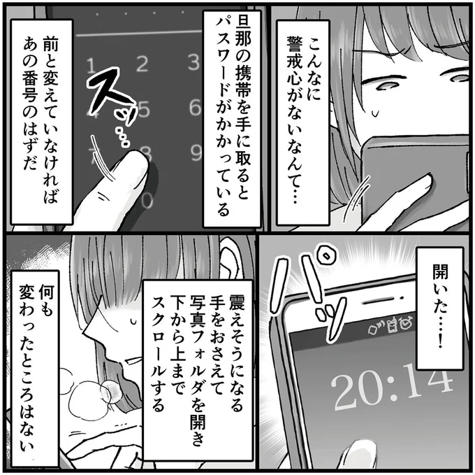 『結婚は地獄の始まり　1　夫の不倫相手は友達でした』 13584415.webp