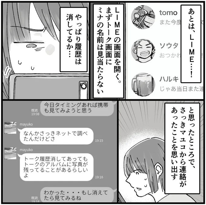 『結婚は地獄の始まり　1　夫の不倫相手は友達でした』 13584416.webp