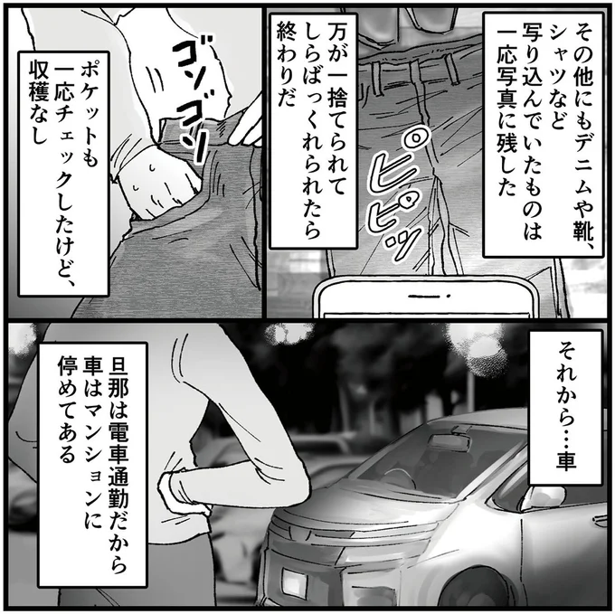 『結婚は地獄の始まり　1　夫の不倫相手は友達でした』 13584440.webp