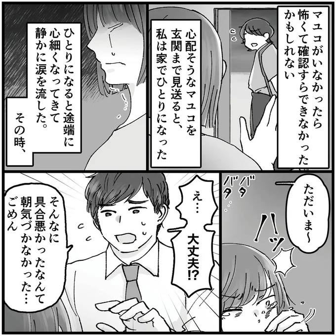 『結婚は地獄の始まり　1　夫の不倫相手は友達でした』 13584452.webp