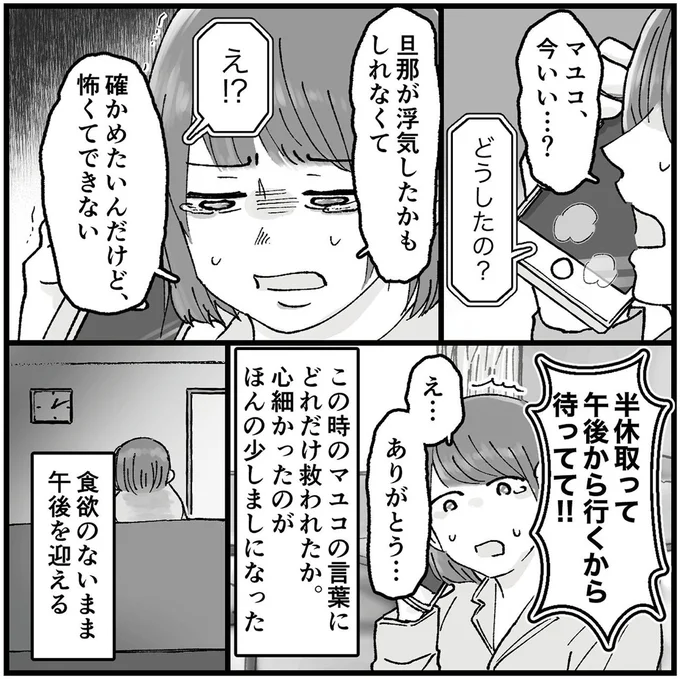 『結婚は地獄の始まり　1　夫の不倫相手は友達でした』 13584457.webp