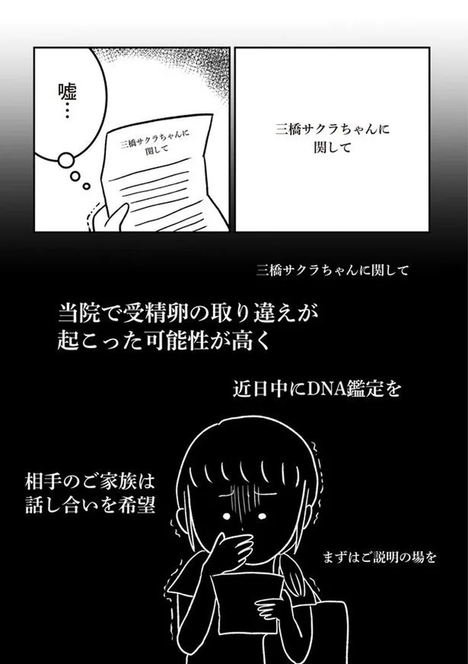 「当院で取り違えが起こった可能性が高く...」。幸せな家庭を壊した病院からの手紙／うちの子、誰の子？ 13601622.webp