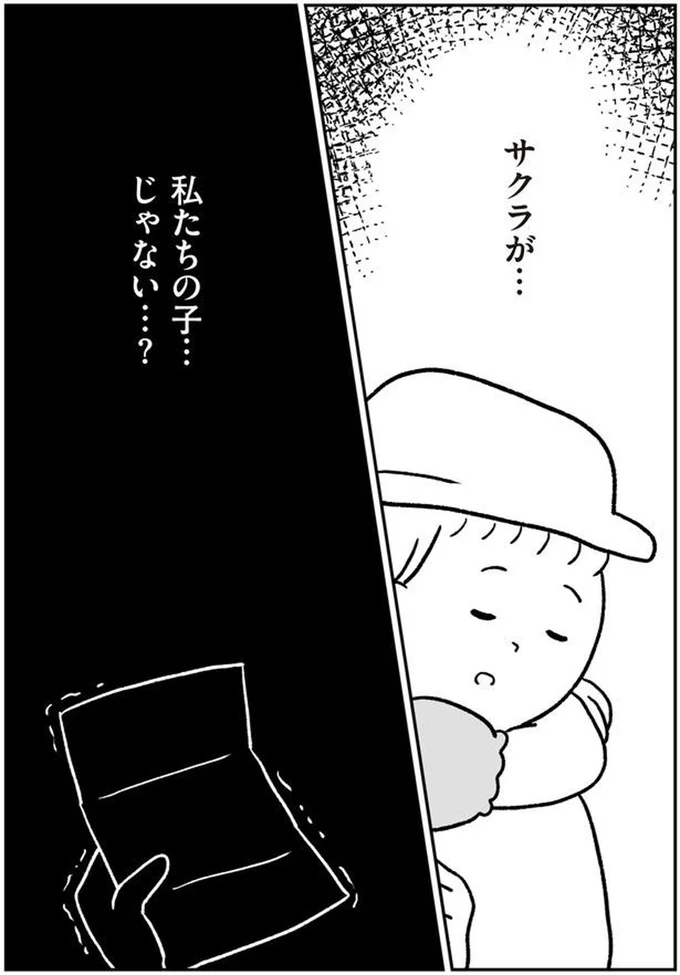 「当院で取り違えが起こった可能性が高く...」。幸せな家庭を壊した病院からの手紙／うちの子、誰の子？ 13601623.webp