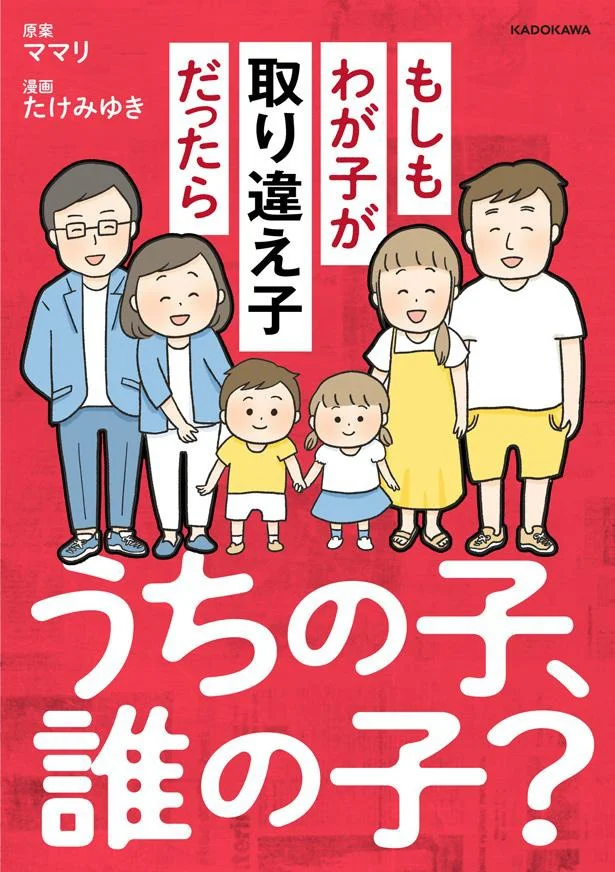 「『娘』とは血が繋がっていなかった」受精卵の取り違えが原因...『母』の思いは／うちの子、誰の子？ 13601624.webp