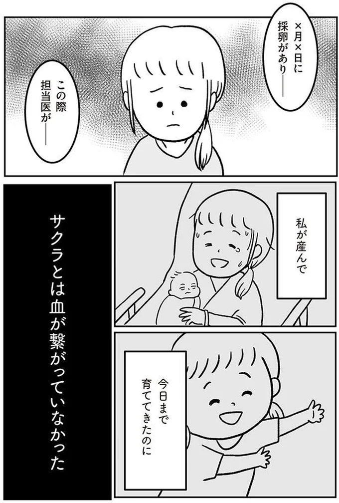 『うちの子、誰の子？ もしもわが子が取り違え子だったら』 13601658.webp