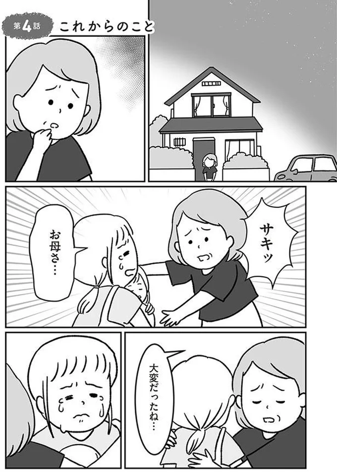 『うちの子、誰の子？ もしもわが子が取り違え子だったら』 13601696.webp