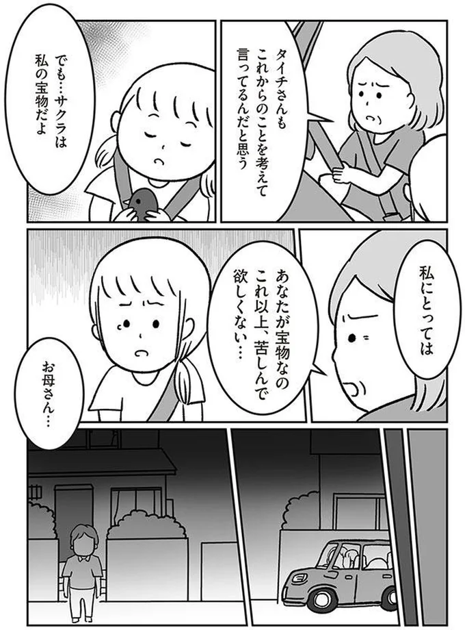 『うちの子、誰の子？ もしもわが子が取り違え子だったら』 13601702.webp