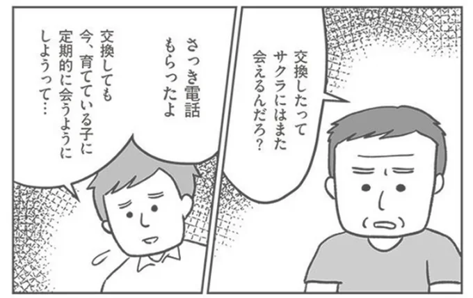 「本当の子がほかの家で育つのはなぁ...」子どもの交換をすすめる義父母と夫の「本心」は／うちの子、誰の子？