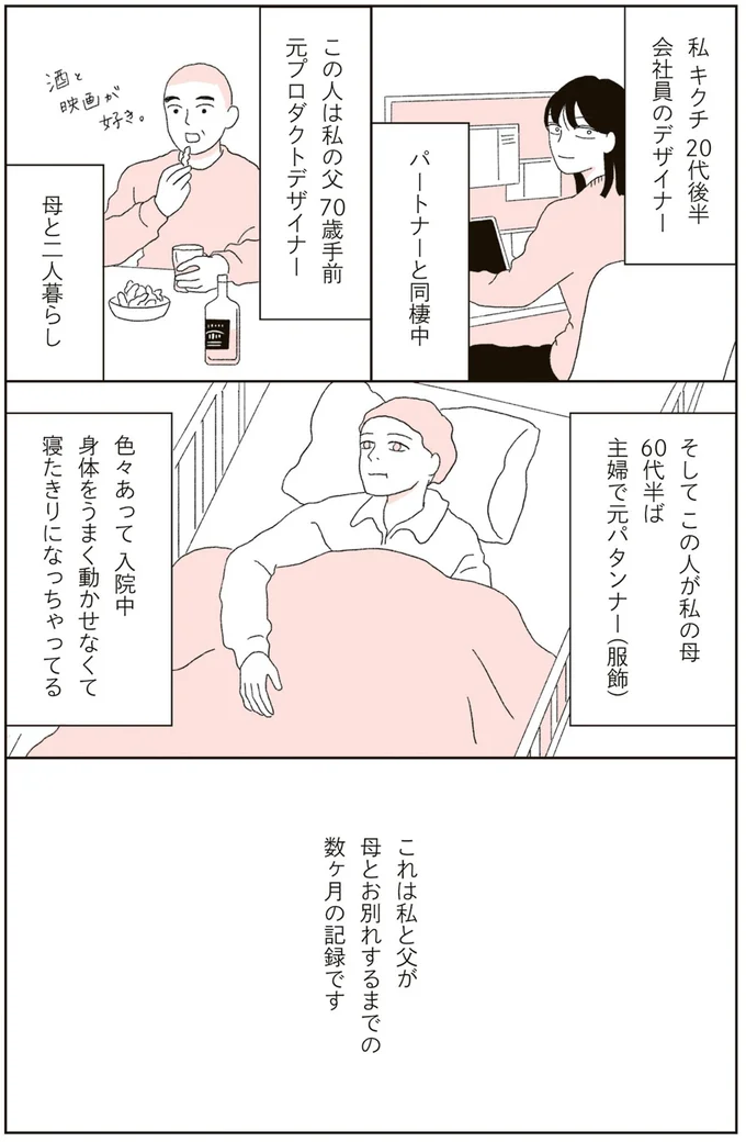 『20代、親を看取る。』 13604829.webp