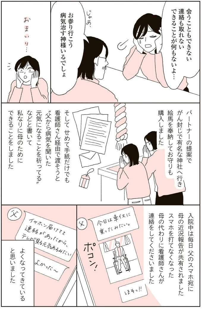 「治ったはずでは？」母のがんが再発して入院。主治医からのふわっとした説明に疑問が...／20代、親を看取る。 13604865.webp