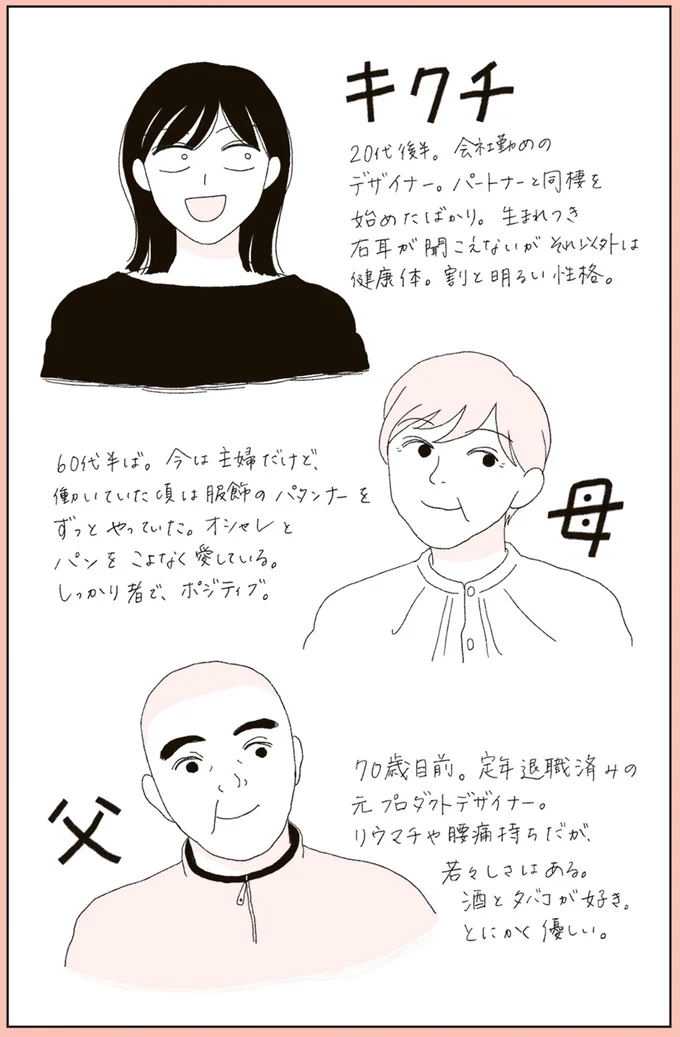 不自由が増えたけど、母がいる家は久しぶり。最後まで母らしく、快適にしてあげたい／20代、親を看取る。 13604870.webp