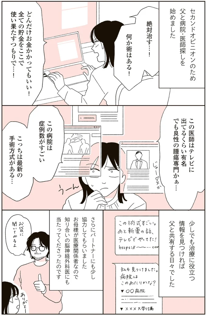 がんが転移した60代母。「死」がちらつき、なぜ、なぜ、なぜ...後悔と疑念が止まらない／20代、親を看取る。 13604951.webp