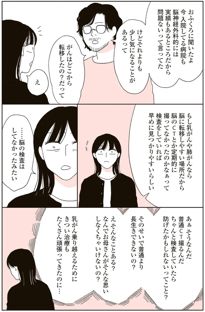 がんが転移した60代母。「死」がちらつき、なぜ、なぜ、なぜ...後悔と疑念が止まらない／20代、親を看取る。 13604952.webp