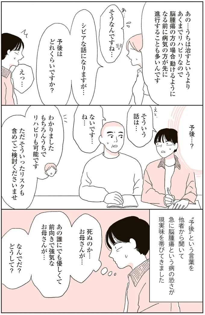 がんが転移した60代母。「死」がちらつき、なぜ、なぜ、なぜ...後悔と疑念が止まらない／20代、親を看取る。 13604954.webp