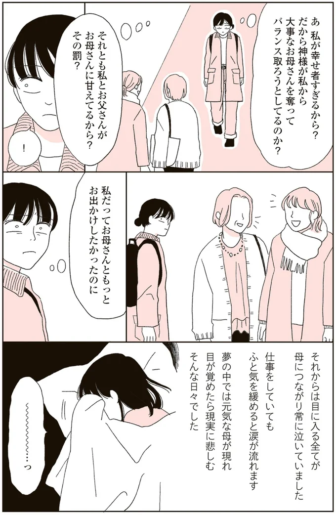 がんが転移した60代母。「死」がちらつき、なぜ、なぜ、なぜ...後悔と疑念が止まらない／20代、親を看取る。 13604955.webp