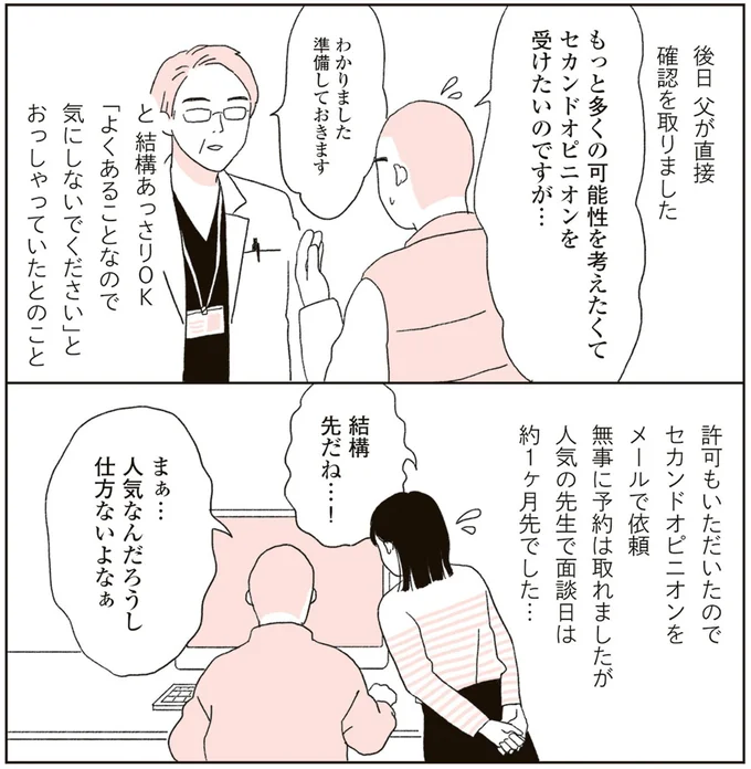 がんが転移した60代母。「死」がちらつき、なぜ、なぜ、なぜ...後悔と疑念が止まらない／20代、親を看取る。 13604957.webp