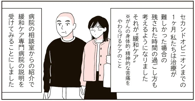 「4ヶ月であんなになるなんて...」がんが転移し、変わり果てた母の姿に胸が苦しい...／20代、親を看取る。 13604976.webp