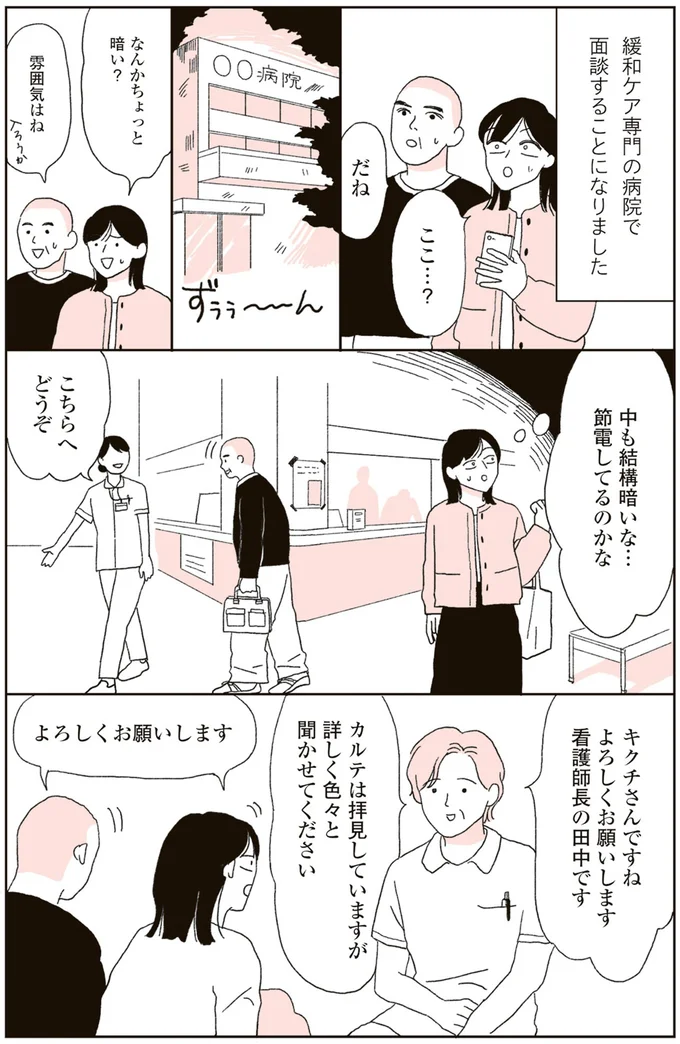 「4ヶ月であんなになるなんて...」がんが転移し、変わり果てた母の姿に胸が苦しい...／20代、親を看取る。 13604977.webp