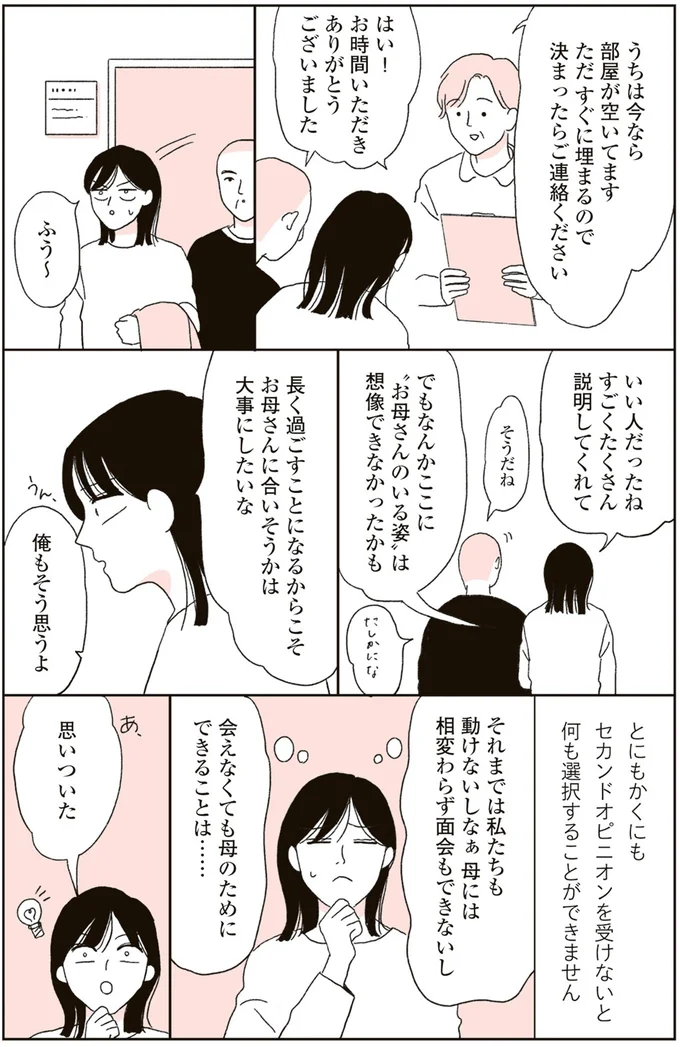 『20代、親を看取る。』 13604979.webp