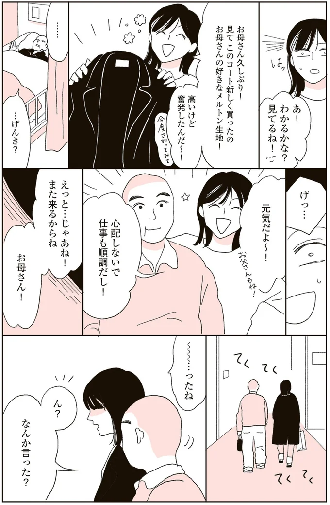 『20代、親を看取る。』 13604982.webp