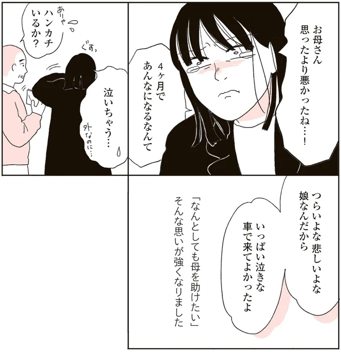 「4ヶ月であんなになるなんて...」がんが転移し、変わり果てた母の姿に胸が苦しい...／20代、親を看取る。 13604983.webp