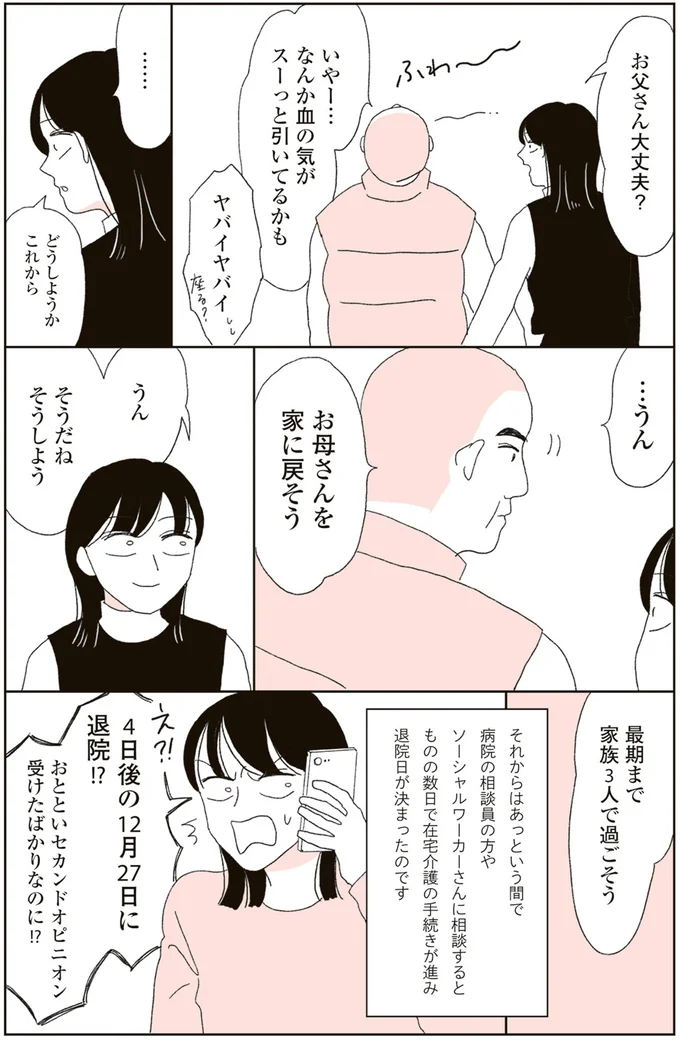 『20代、親を看取る。』 13604993.webp