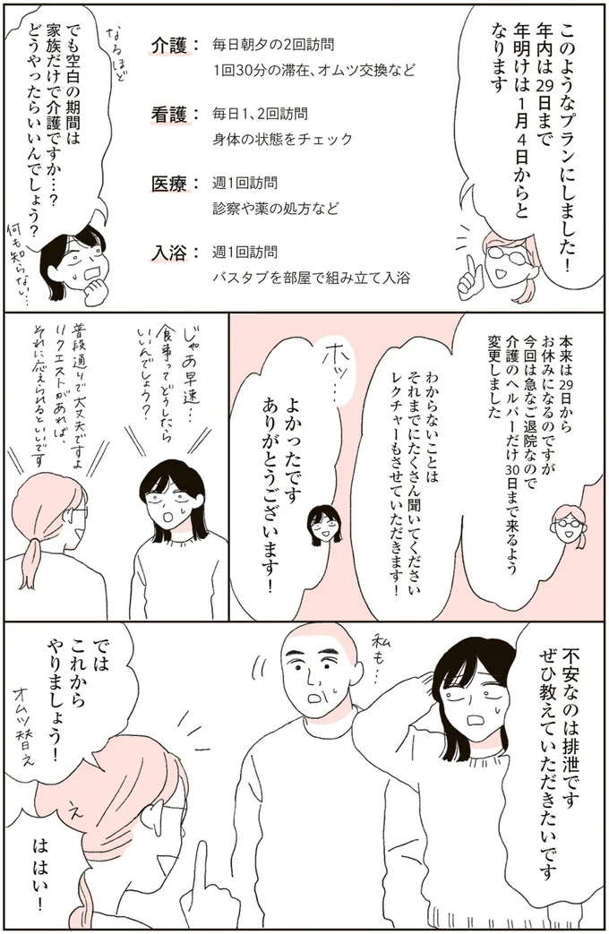 がんで余命わずかとなった母。やせ細った体を見て娘が考えたこと／20代、親を看取る。 13605053.webp