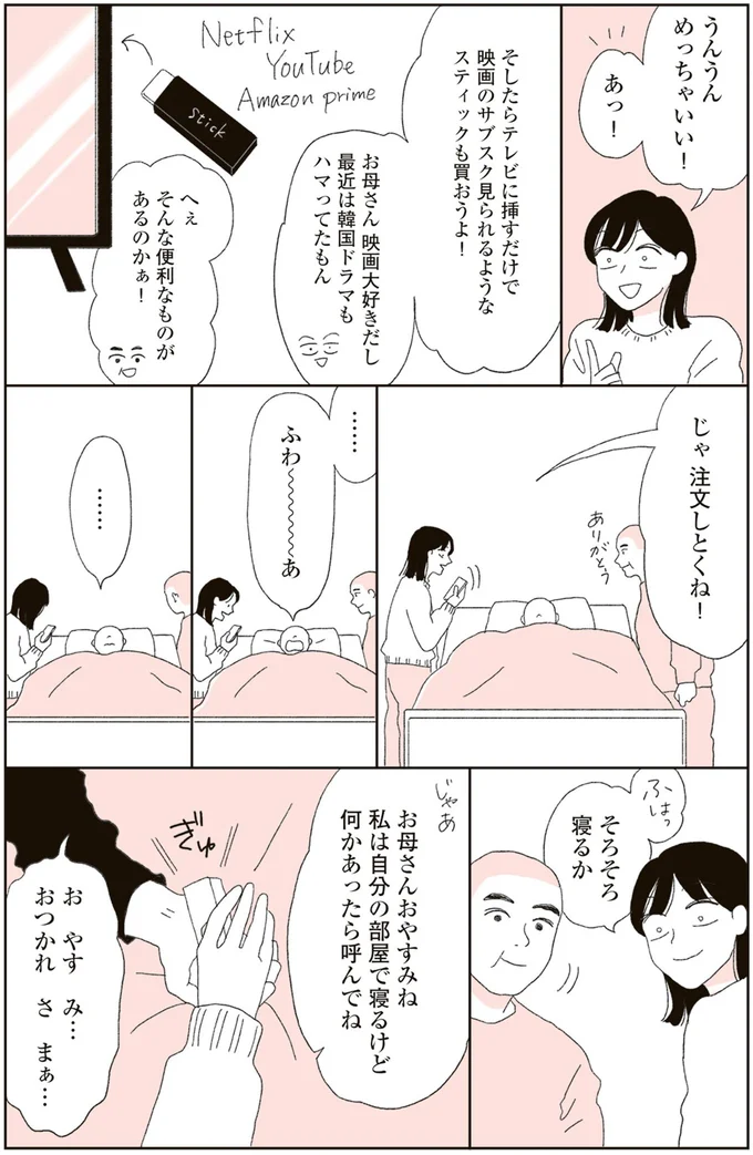 『20代、親を看取る。』 13605081.webp