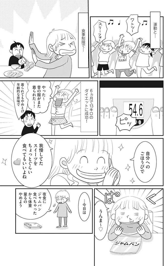 『空気でも太るお年頃の私が 15キロ痩せるまで』 13605562.webp