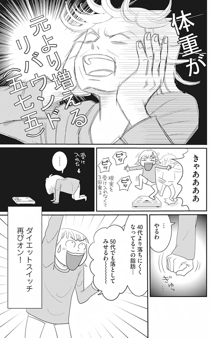 『空気でも太るお年頃の私が 15キロ痩せるまで』 13605564.webp