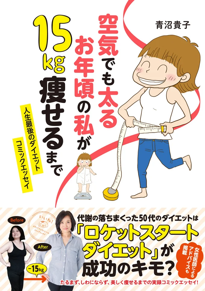 若い時とはダイエットも変わってきて...50代は毎日軽い運動30分で筋肉づくり／空気でも太るお年頃の私が 15キロ痩せるまで 13605565.webp