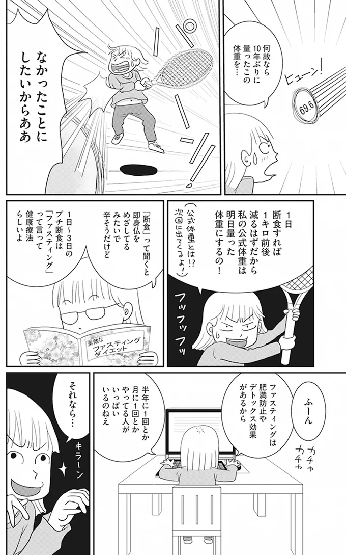 『空気でも太るお年頃の私が 15キロ痩せるまで』 13605633.webp