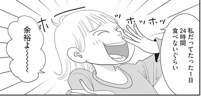 10年前の減量成功を思い出して...ダイエット初日はプチ断食／空気でも太るお年頃の私が15キロ痩せるまで