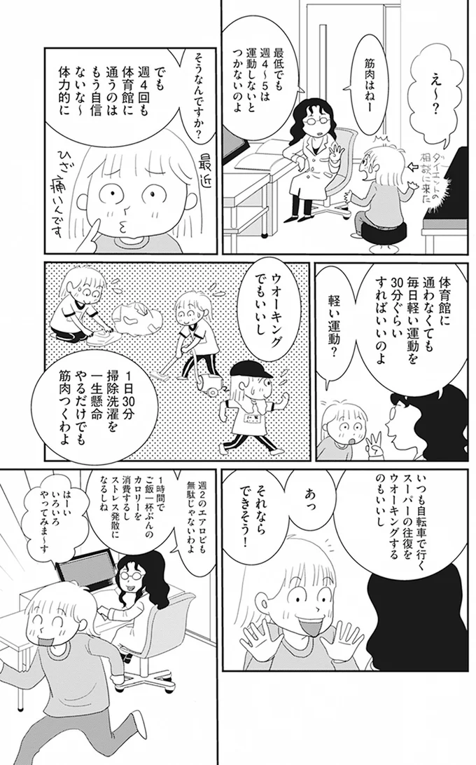 『空気でも太るお年頃の私が 15キロ痩せるまで』 13605677.webp