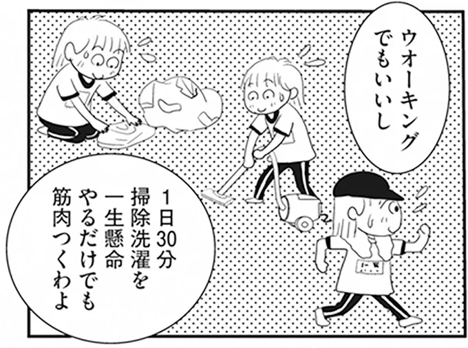 基礎代謝を上げる筋肉をつくる！ 無理しないダイエットの早道とは／空気でも太るお年頃の私が15キロ痩せるまで