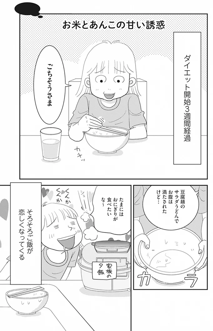 『空気でも太るお年頃の私が 15キロ痩せるまで』 13605683.webp