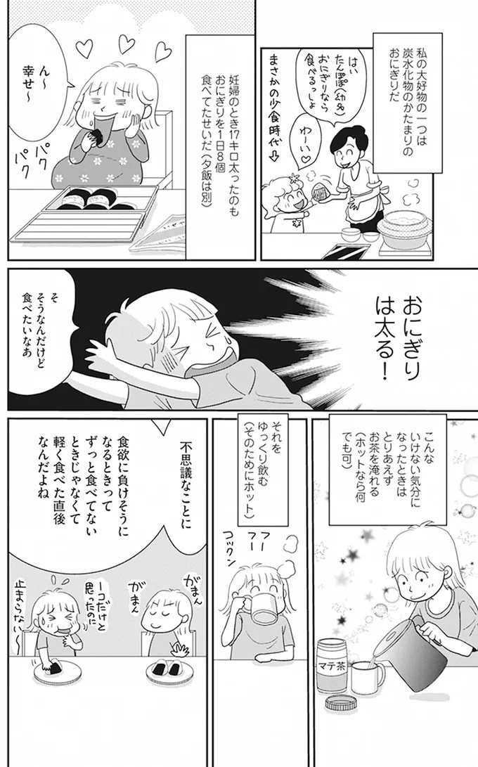 『空気でも太るお年頃の私が 15キロ痩せるまで』 13605684.webp